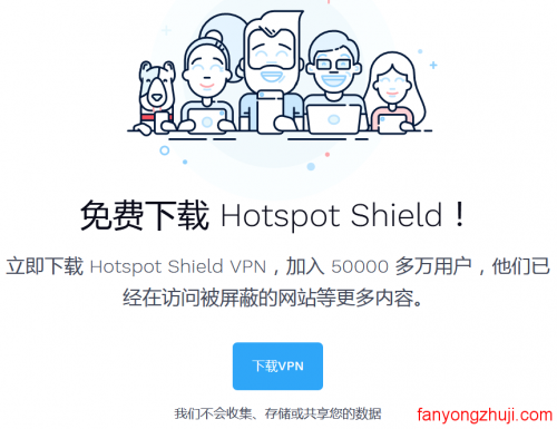 科学上网V+P+N工具Hotspot Shield 全球数千台服务器/速度快,特卖终生不到70刀